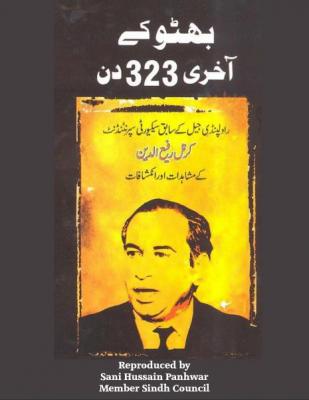 Bhutto ke aakhri 323 din