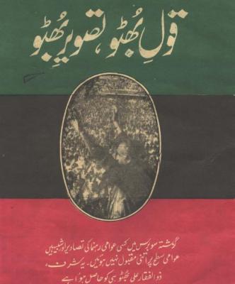 Qaul-e-bhutto, Tasveer-e-bhutto